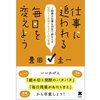 仕事に追われる毎日を変えよう