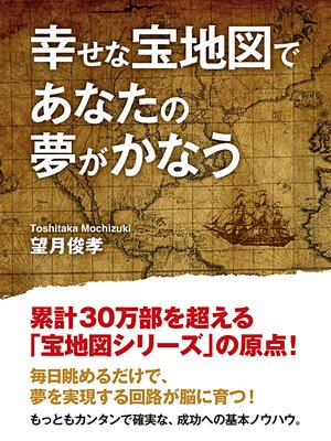 宝地図のベースは A1サイズの コルクボード 著 望月俊孝 犬耳書店