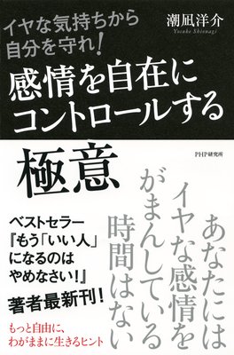 12 部下の失礼な物言いには そういう言い方はやめなさい と言う 著 潮凪洋介 犬耳書店