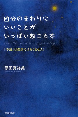 Rule1 片思いばかりくり返す人は 自分を愛することから始めましょう 著 原田真裕美 犬耳書店