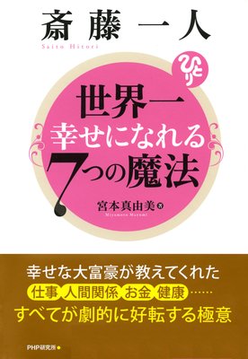 神さまは 取り越し苦労 と 持ち越し苦労 が大嫌い 著 宮本真由美 犬耳書店