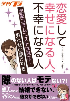 犬耳書店コラム 長い片思いを成就させたい 恋愛の辛い悩みは自分でケリをつけよう