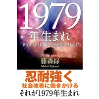 2 四柱推命でみた運勢 著 藤森緑 犬耳書店