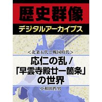 早雲寺殿廿一箇条 の世界 著 小和田哲男 犬耳書店