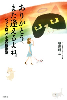 Q お骨を家で安置するのに良い方角はありますか 著 横田晴正 犬耳書店