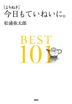 水を向ける 著 松浦弥太郎 犬耳書店