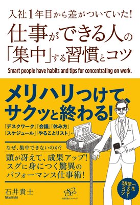 1 集中できる人は わざとザワザワしている場所を選ぶ 気が散る人は 静かな場所を選ぶ 著 石井貴士 犬耳書店