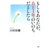 もしもあなたが、あと1年のいのちだとしたら