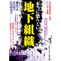 世界中に出没する宝石窃盗団 ピンク パンサー 編 歴史ミステリー研究会 犬耳書店