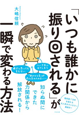 犬耳書店コラム 友達なのになぜ上下関係が生まれる マウンティングの心理と対処法