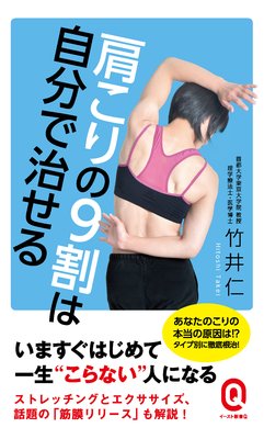 いかり肩 なで肩改善体操 著 竹井仁 犬耳書店