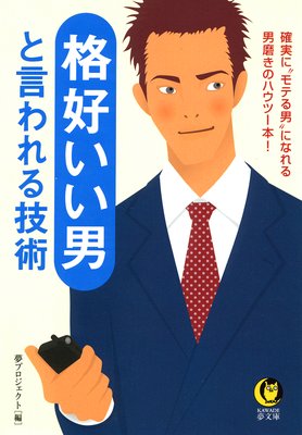 ギトギト カサカサ 男の不快な肌 を改善する方法 編 夢プロジェクト 犬耳書店