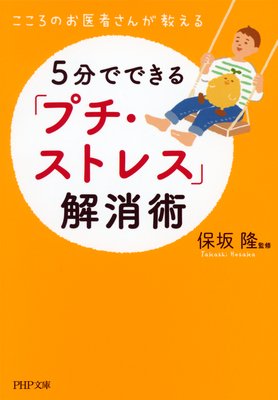 酸欠状態 頭がボーッとする ときのツボ 監修 保坂隆 犬耳書店