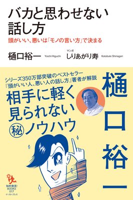 頭ひとつ抜けた人 はこのテクニックを押さえている 著 樋口裕一 画 しりあがり寿 犬耳書店