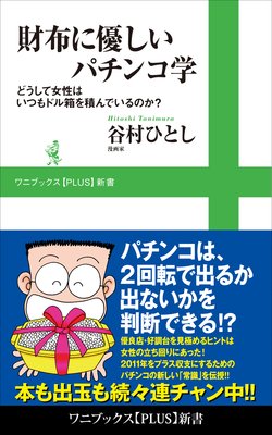 その2 パチンコ用の財布 パチンコ用の家計簿を作る 著 谷村ひとし 犬耳書店