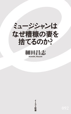 親友関係だった山下久美子と今井美樹 著 細田昌志 犬耳書店