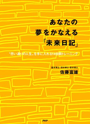 第8日目 Vocabulary 語彙の増強 未来日記 の語彙を豊富にしよう 著 佐藤富雄 犬耳書店