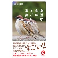 平安貴族に愛玩された鳥 ヒヨドリ 鵯 著 細川博昭 犬耳書店