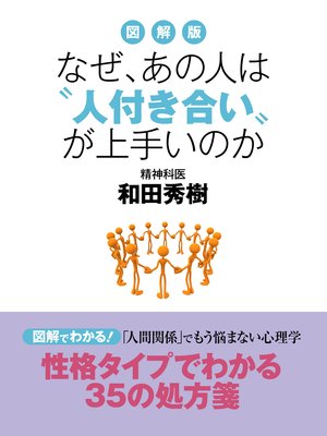 23 面倒くさがり 言い訳 タイプで人間関係が上手くいかない 著 和田秀樹 犬耳書店