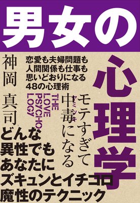 5 なぜ 男は ゲーム に熱狂するのか 著 神岡真司 犬耳書店