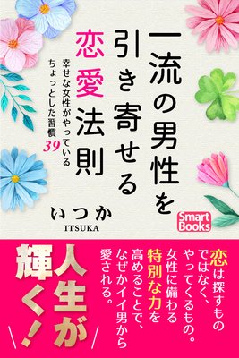 12 気品あるファッション 1 センスを身につける方法 著 いつか 犬耳書店