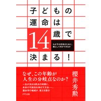 大人になってから困る人 が大勢いるという現実 著 櫻井秀勲 犬耳書店