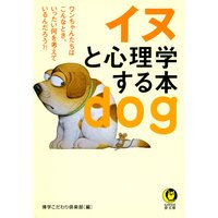 なぜ イヌは歌うの 編 博学こだわり倶楽部 犬耳書店