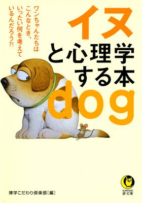 なぜ 靴など飼い主の持ち物を噛むの 編 博学こだわり倶楽部 犬耳書店