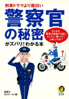 キャリアとノンキャリアの出世スピードは 編 謎解きゼミナール 犬耳書店