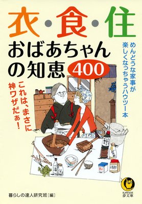 焼き魚 マル旨ポイント 編 暮らしの達人研究班 犬耳書店