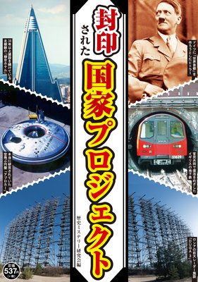 ヒトラーが建設しようとした世界首都 ゲルマニア 著 歴史ミステリー研究会 犬耳書店