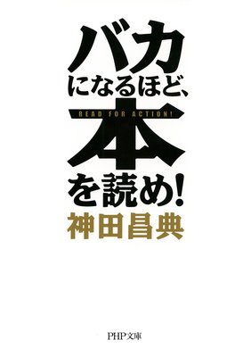 第1章 目的志向型 読書 知識創造時代のスタンダードスキル 著 神田昌典 犬耳書店