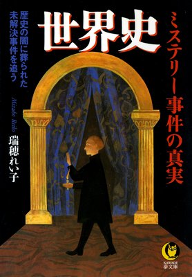 ホワイトハウス殺人事件 1 リンカーン暗殺犯ジョン ブースを操っていた黒幕がいた 著 瑞穂れい子 犬耳書店