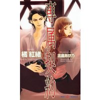 専属契約
