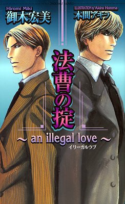 ˡݡan illegal love