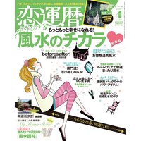 恋運暦 2010年4月号