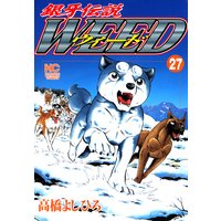 銀牙伝説ウィード27
