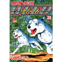 銀牙伝説ウィード28