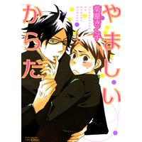 やましいからだ