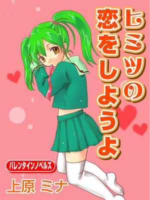 �ҥߥĤ����򤷤褦��