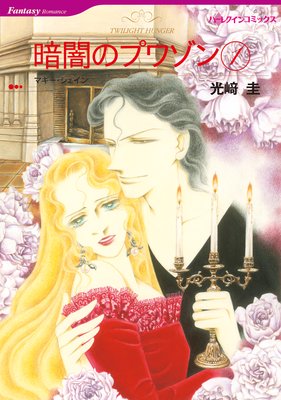 暗闇のプワゾン セット