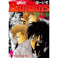 Bad Boys 田中宏 電子コミックをお得にレンタル Renta