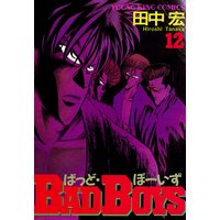 Bad Boys 田中宏 電子コミックをお得にレンタル Renta