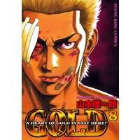 Gold 山本隆一郎 電子コミックをお得にレンタル Renta