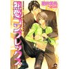 熱愛コンプレックス