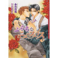 ふ・ら・ちなニューフェイス