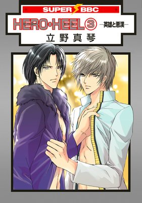 HERO��HEEL�ݱ�ͺ�Ȱ�����