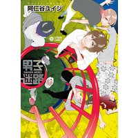 いっちゃえマリンちゃん おおばやしみゆき 電子コミックをお得にレンタル Renta