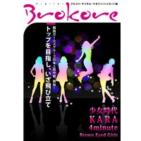 ブロコリマガジン(Brokore magazine)パイロット号