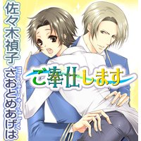 ご奉仕します